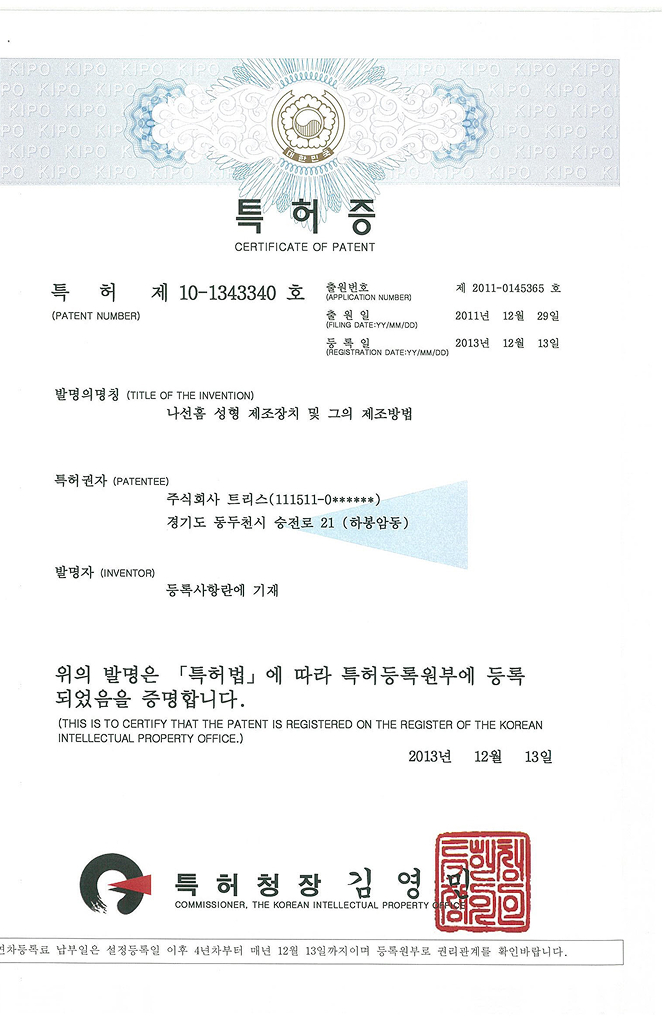 나선홈 성형장치 및 그의 제조방법