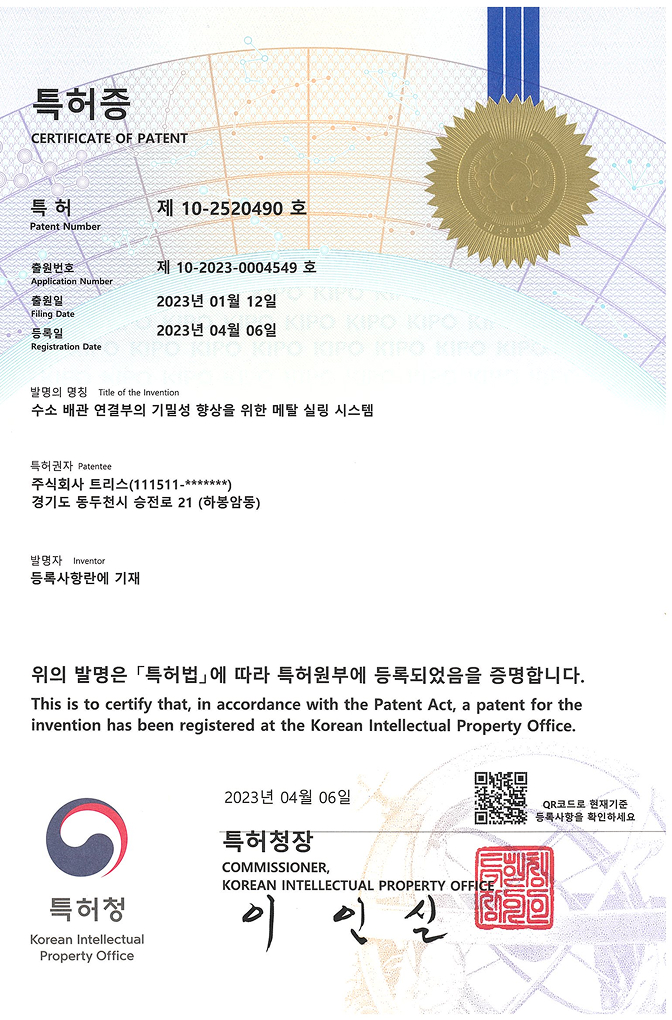 수소배관연결부의 기밀성 향상을 위한 메탈 실링 시스템